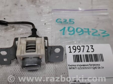 ФОТО Кнопка открывания багажника наружная для Infiniti  G25/G35/G37/Q40 Киев