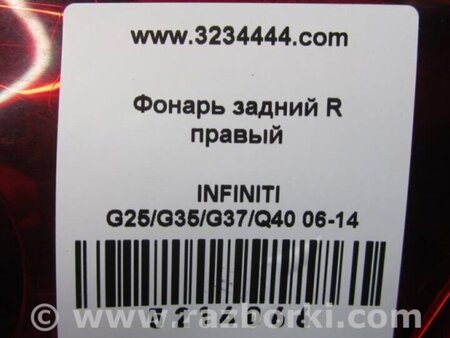 ФОТО Фонарь задний наружный для Infiniti  G25/G35/G37/Q40 Киев