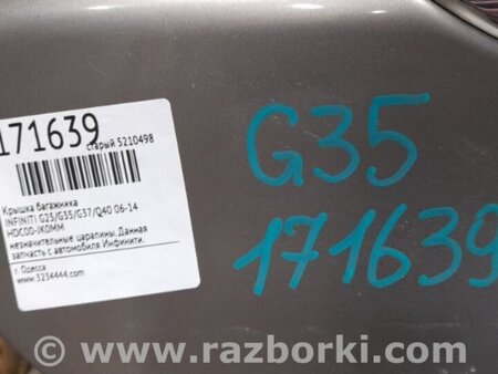 ФОТО Крышка багажника для Infiniti  G25/G35/G37/Q40 Киев