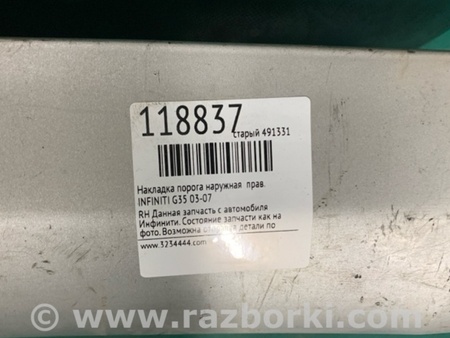 ФОТО Накладка порога наружная для Infiniti G35 Киев