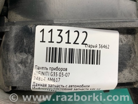 ФОТО Панель приборов для Infiniti G35 Киев
