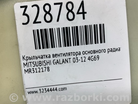 ФОТО Крыльчатка вентилятора охлаждения для Mitsubishi Galant Киев