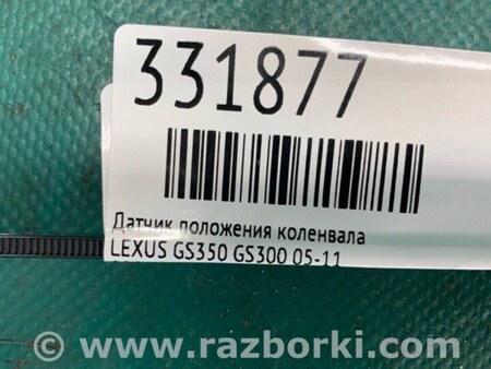 ФОТО Датчик коленвала для Lexus GS350 Киев