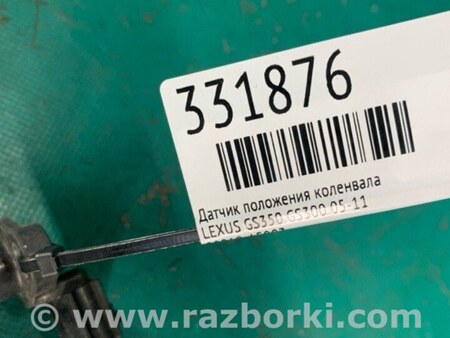 ФОТО Датчик коленвала для Lexus GS350 Киев