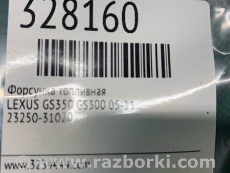 ФОТО Форсунка топливная для Lexus GS350 Киев