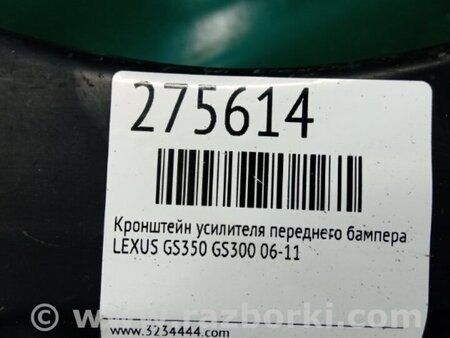 ФОТО Кронштейн усилителя переднего бампера для Lexus GS350 Киев
