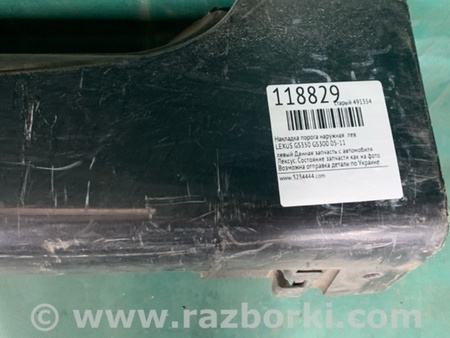 ФОТО Накладка порога наружная для Lexus GS350 Киев