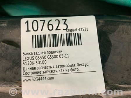 ФОТО Балка задней подвески для Lexus GS350 Киев