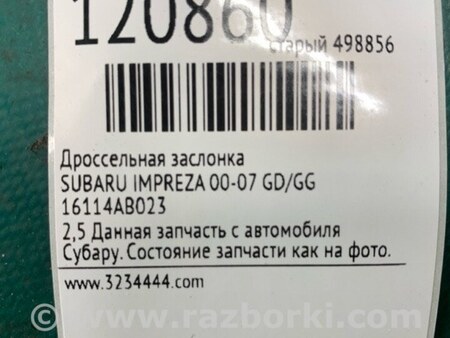 ФОТО Дроссельная заслонка для Subaru Impreza GD/GG Киев