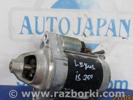 ФОТО Стартер для Lexus IS250/350 (06-12) Киев