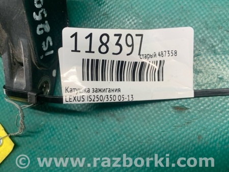 ФОТО Катушка зажигания для Lexus IS250/350 (06-12) Киев