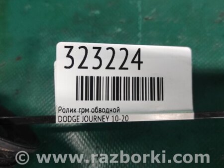 ФОТО Ролик ГРМ обводной для Dodge Journey (2011-2020) Киев
