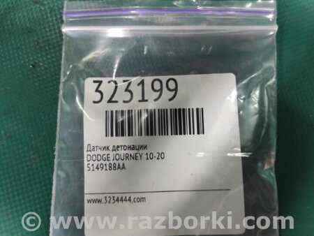 ФОТО Датчик детонации для Dodge Journey (2011-2020) Киев