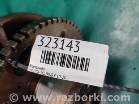 ФОТО Коленвал для Dodge Journey (2011-2020) Киев