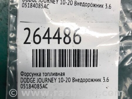 ФОТО Форсунка топливная для Dodge Journey (2011-2020) Киев