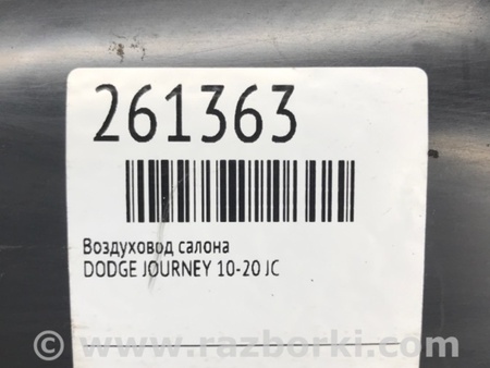 ФОТО Воздухозаборник для Dodge Journey (2011-2020) Киев