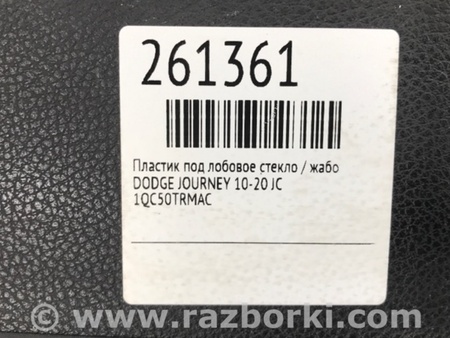 ФОТО Накладка торпеды для Dodge Journey (2011-2020) Киев