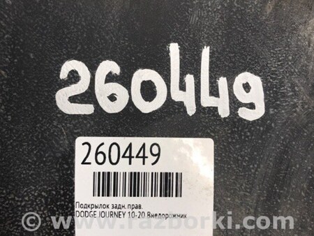 ФОТО Подкрылок для Dodge Journey (2011-2020) Киев