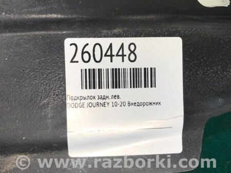 ФОТО Подкрылок для Dodge Journey (2011-2020) Киев