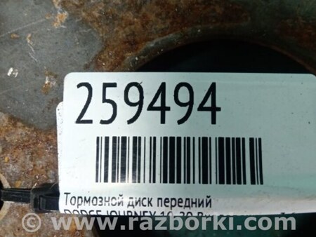 ФОТО Диск тормозной передний для Dodge Journey (2011-2020) Киев