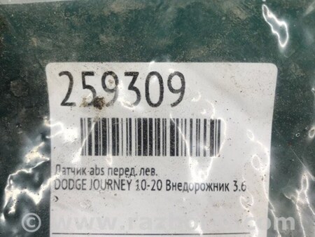ФОТО Датчик ABS для Dodge Journey (2011-2020) Киев