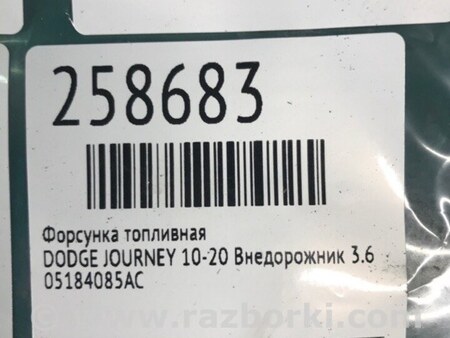 ФОТО Форсунка топливная для Dodge Journey (2011-2020) Киев