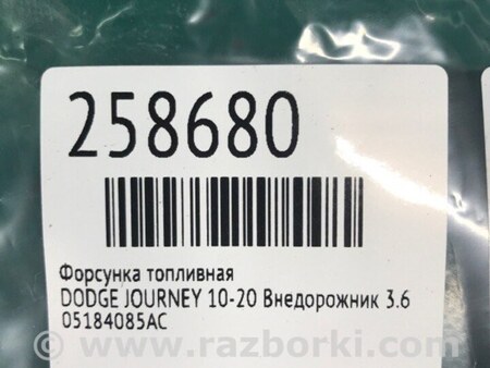 ФОТО Форсунка топливная для Dodge Journey (2011-2020) Киев