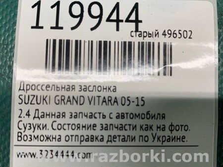 ФОТО Дроссельная заслонка для Suzuki Kizashi (2009-2014) Киев