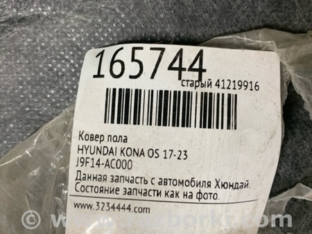 ФОТО Ковер салона для Hyundai Kona OS (17-23) Киев