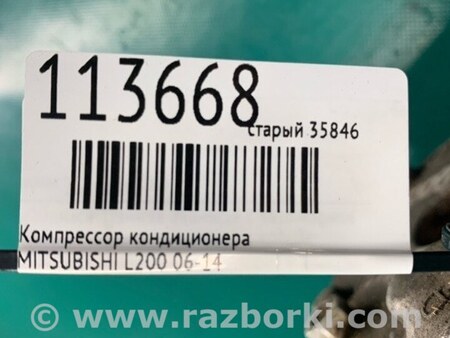 ФОТО Компрессор кондиционера для Mitsubishi L200 (06-14) Киев