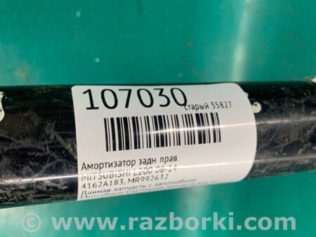 ФОТО Амортизатор для Mitsubishi L200 (06-14) Киев