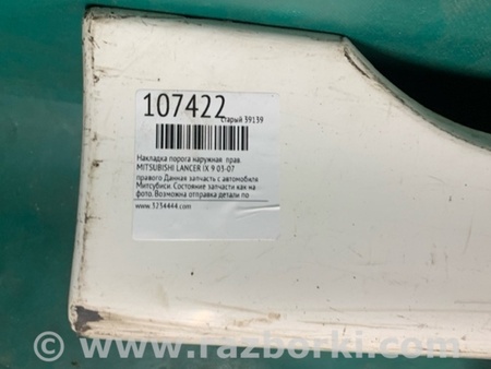 ФОТО Накладка порога наружная для Mitsubishi Lancer IX 9 (03-07) Киев