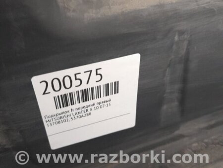 ФОТО Подкрылок для Mitsubishi Lancer X 10 (08-17) Киев