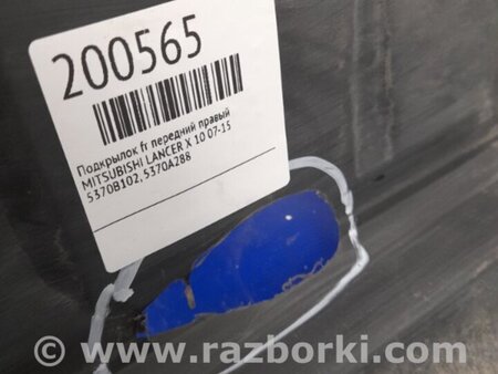 ФОТО Подкрылок для Mitsubishi Lancer X 10 (08-17) Киев