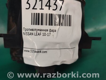 ФОТО Противотуманная фара для Nissan LEAF (10-17) Киев