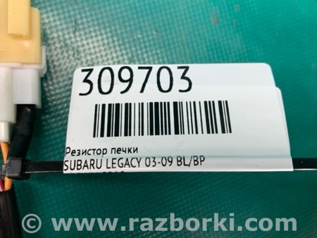 ФОТО Резистор печки для Subaru Legacy BL/BP Киев
