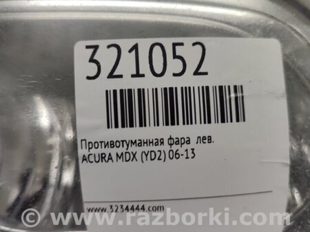 ФОТО Противотуманная фара для Acura MDX YD2 (2006-2012) Киев