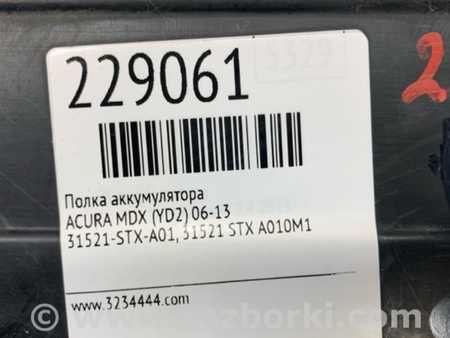 ФОТО Полка аккумулятора для Acura MDX YD2 (2006-2012) Киев