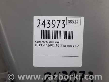 ФОТО Карта двери для Acura MDX YD3 (06.2013-05.2020) Киев