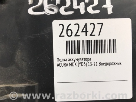 ФОТО Полка аккумулятора для Acura MDX YD3 (06.2013-05.2020) Киев