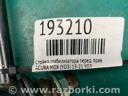 ФОТО Стойка стабилизатора для Acura MDX YD3 (06.2013-05.2020) Киев