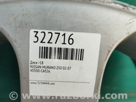 ФОТО Диск R18 для Nissan Murano Z50 Киев