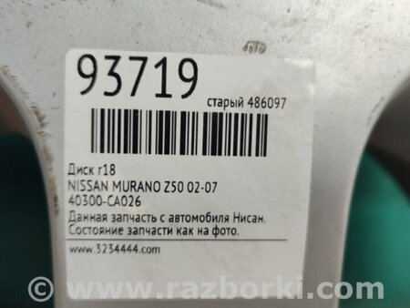 ФОТО Диск R18 для Nissan Murano Z50 Киев