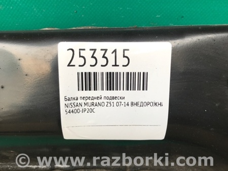 ФОТО Балка передняя для Nissan Murano Z51 Киев