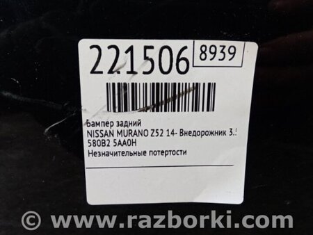 ФОТО Бампер задний для Nissan Murano Z52 Киев