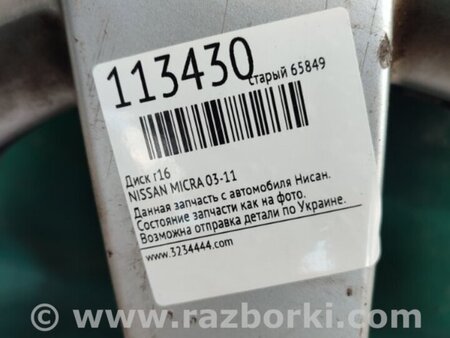 ФОТО Диск R16 для Nissan Note E11 (2006-2013) Киев