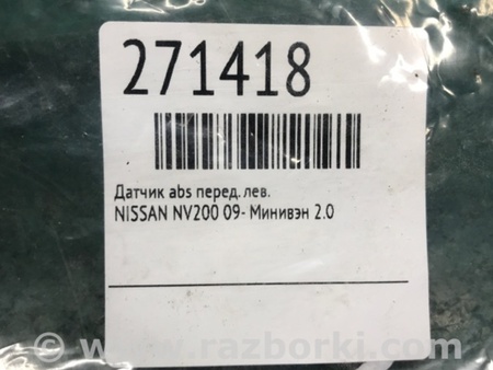 ФОТО Датчик ABS для Nissan NV200 USA (2013-) Киев