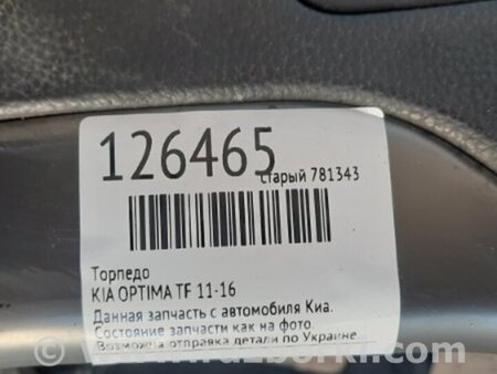 ФОТО Торпеда для KIA Optima TF Киев