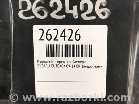 ФОТО Кронштейн бампера переднего для Subaru Outback BR Киев