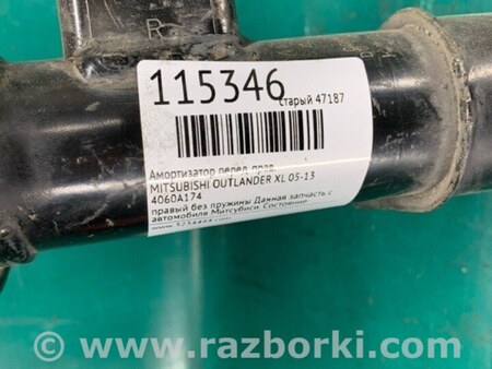 ФОТО Амортизатор для Mitsubishi Outlander XL Киев